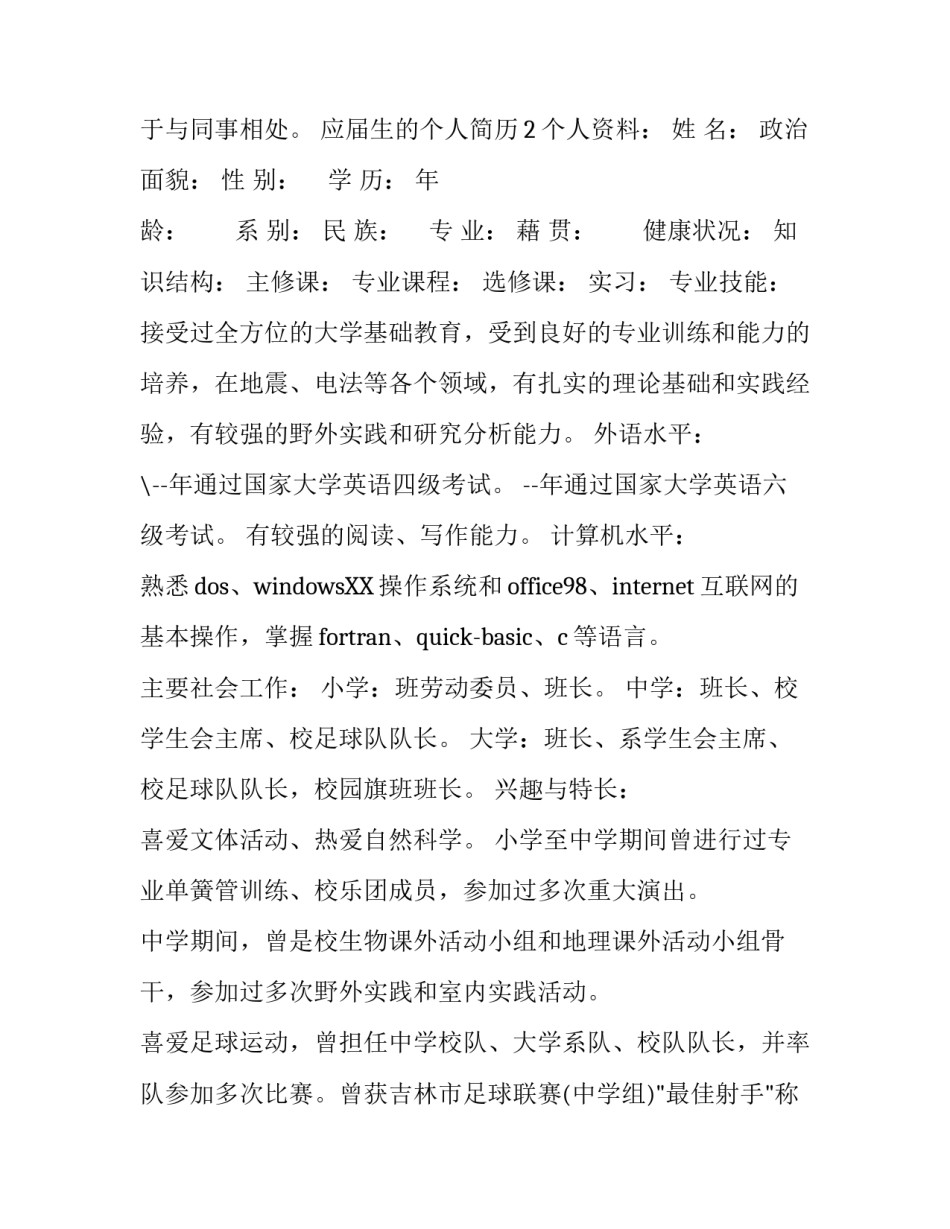应届生的个人简历_第3页