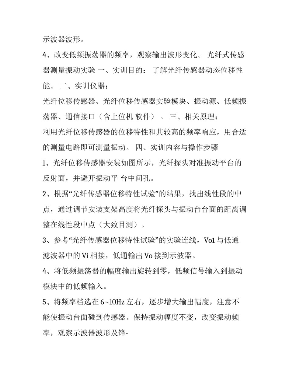 压电式传感器测振动实验报告_第2页