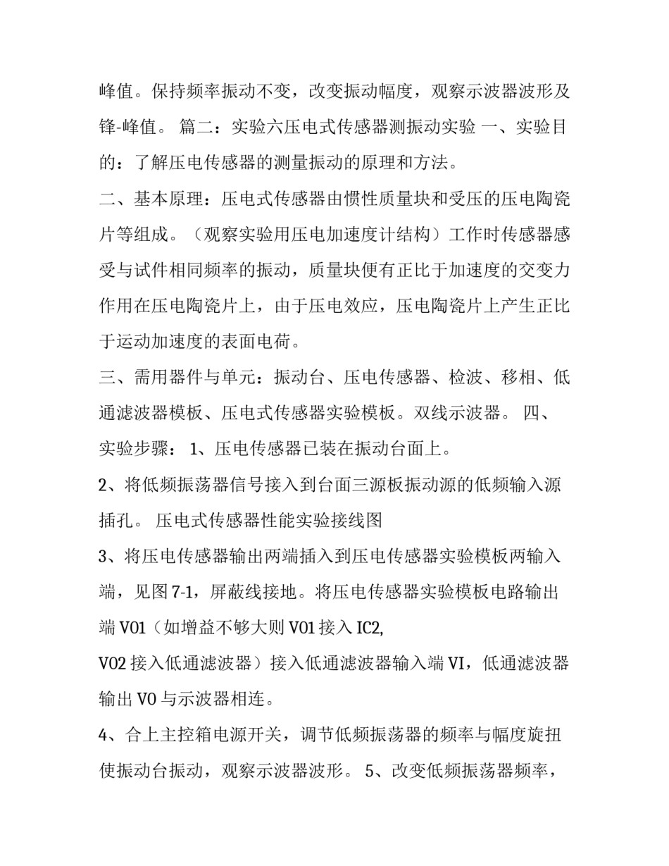 压电式传感器测振动实验报告_第3页