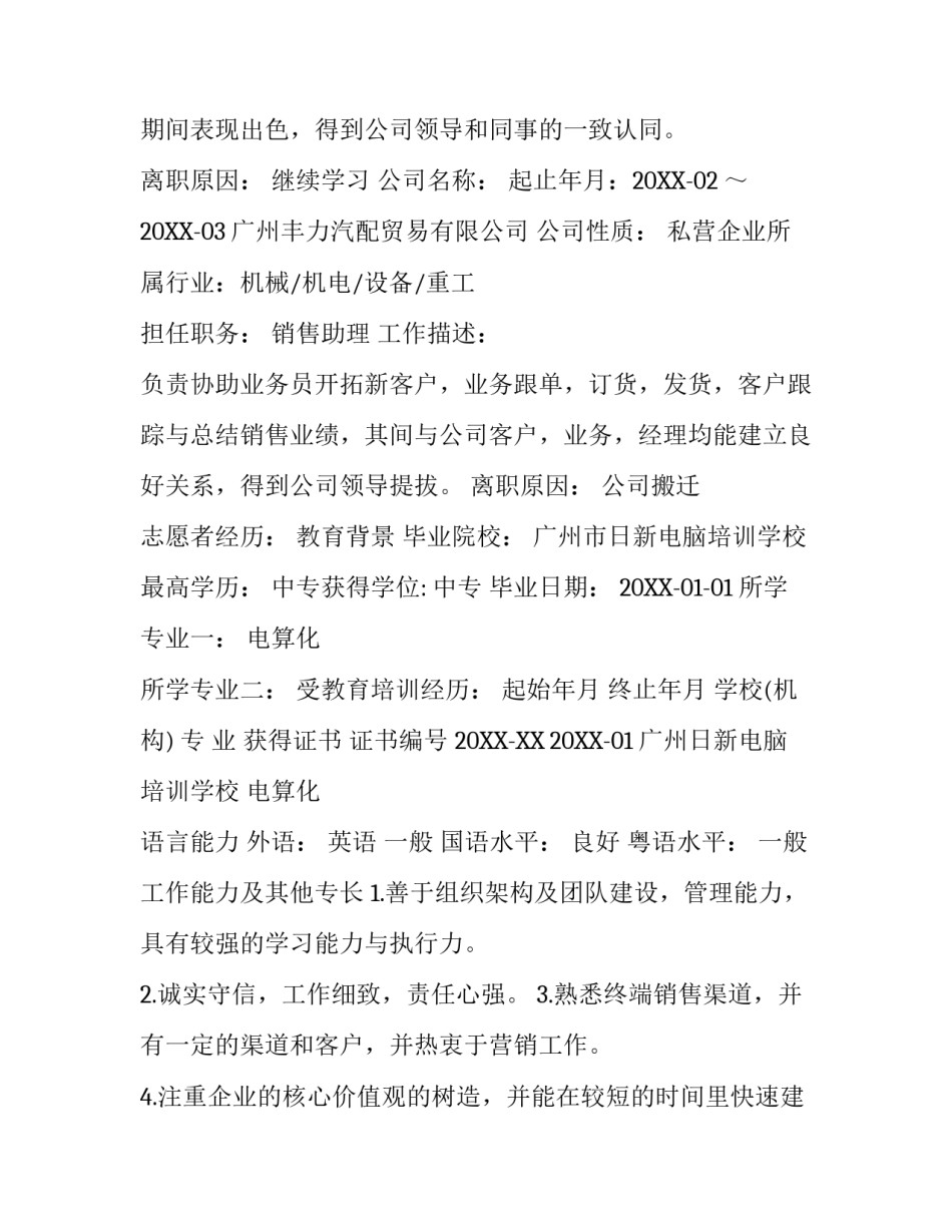 应聘文员的个人简历_第2页