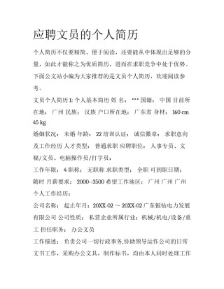 应聘文员的个人简历
