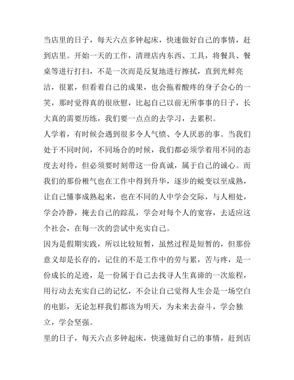 关于模具专业的寒假社会实践报告_第2页