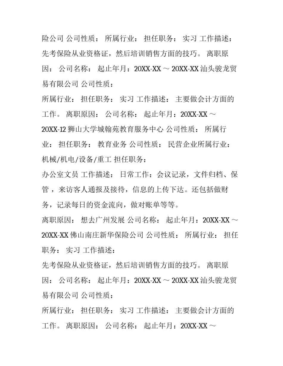 文员个人简历_第2页