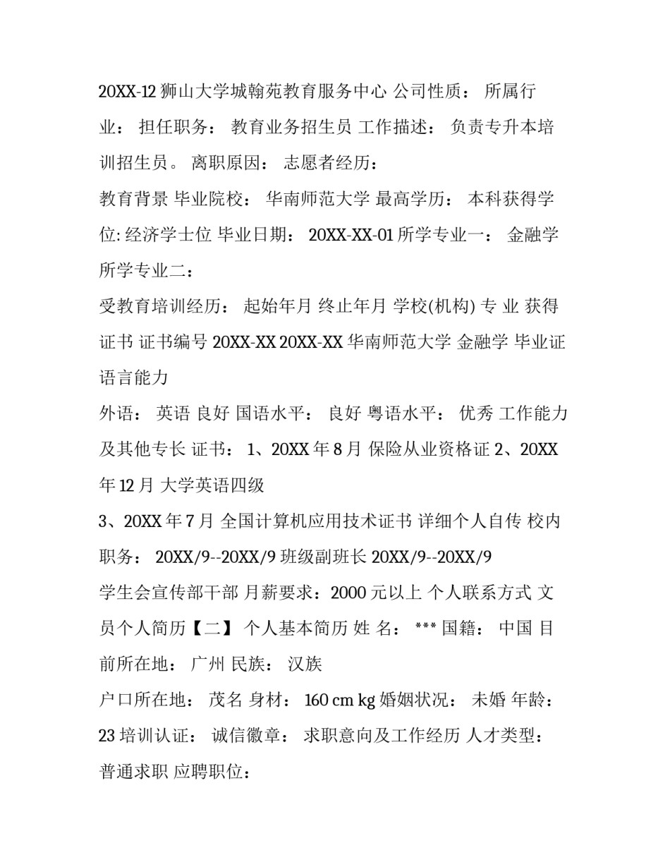 文员个人简历_第3页