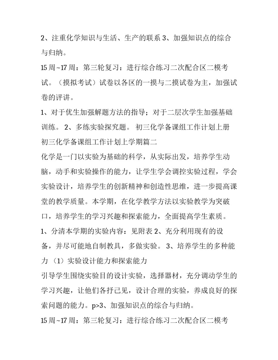 初三化学备课组工作计划上册 初三化学备课组工作计划上学期(8篇)_第2页