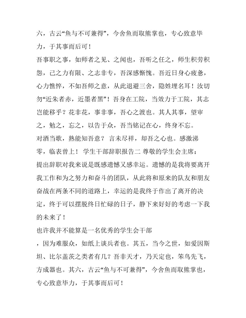 学生干部辞职报告_第2页