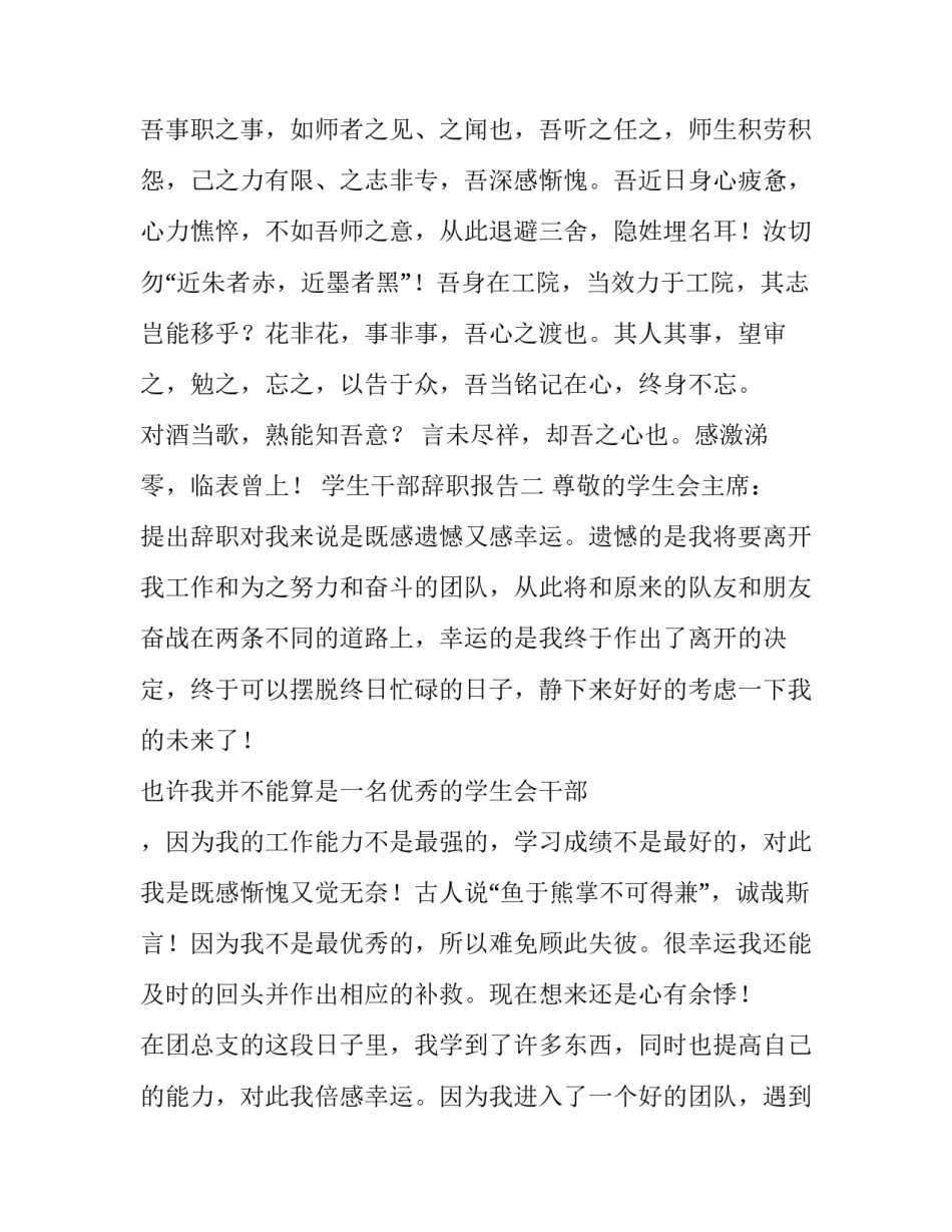 学生干部辞职报告_第3页