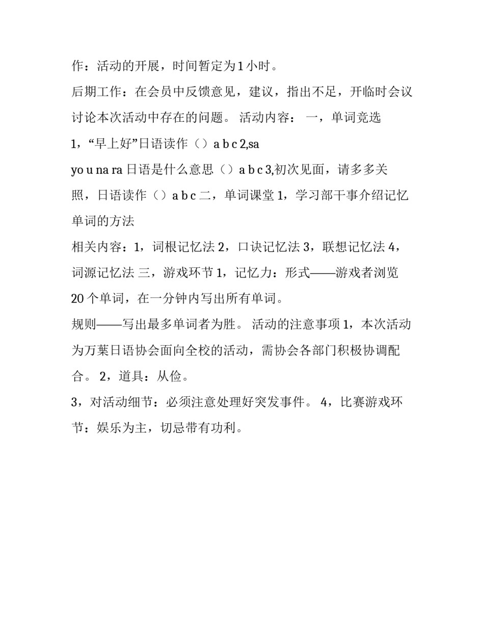 日语单词记忆大赛策划书_第2页