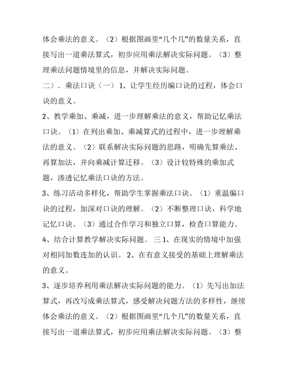 小学二年级数学复习计划范文_第2页