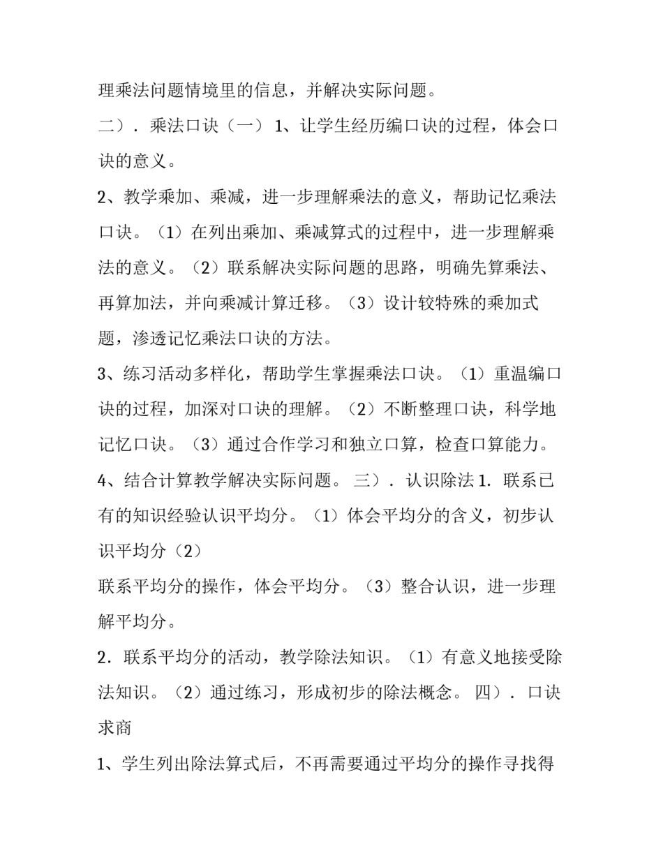 小学二年级数学复习计划范文_第3页