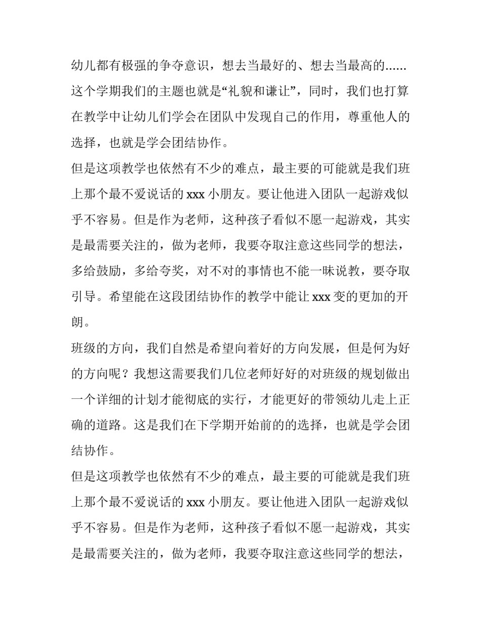 最新幼儿中班个人工作计划上学期 幼儿中班个人工作计划第二学期(十四篇)_第2页
