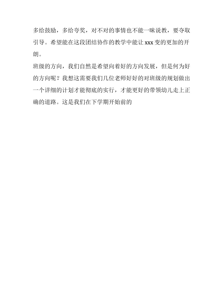 最新幼儿中班个人工作计划上学期 幼儿中班个人工作计划第二学期(十四篇)_第3页