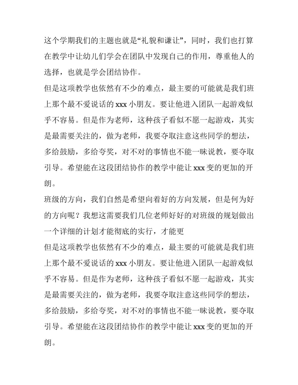 幼儿中班个人工作计划总结 幼儿园中班个人年度工作计划(14篇)_第2页