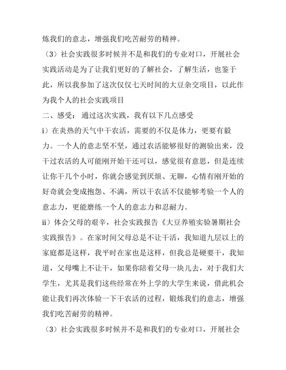 大豆养殖社会实践报告_第2页