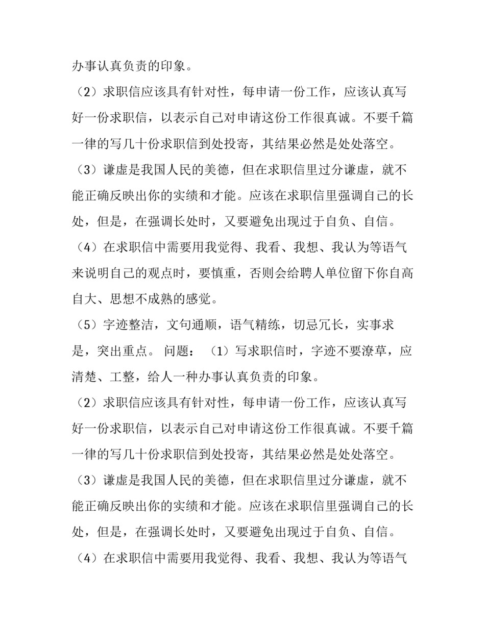 求职信的写作规格_第2页