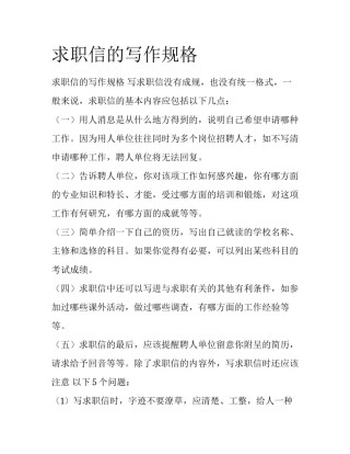 求职信的写作规格
