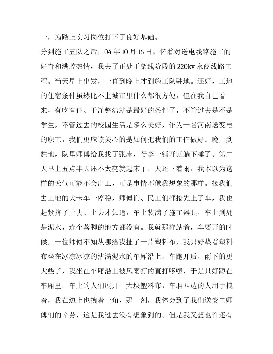 土木工程专业顶岗实习报告_第2页