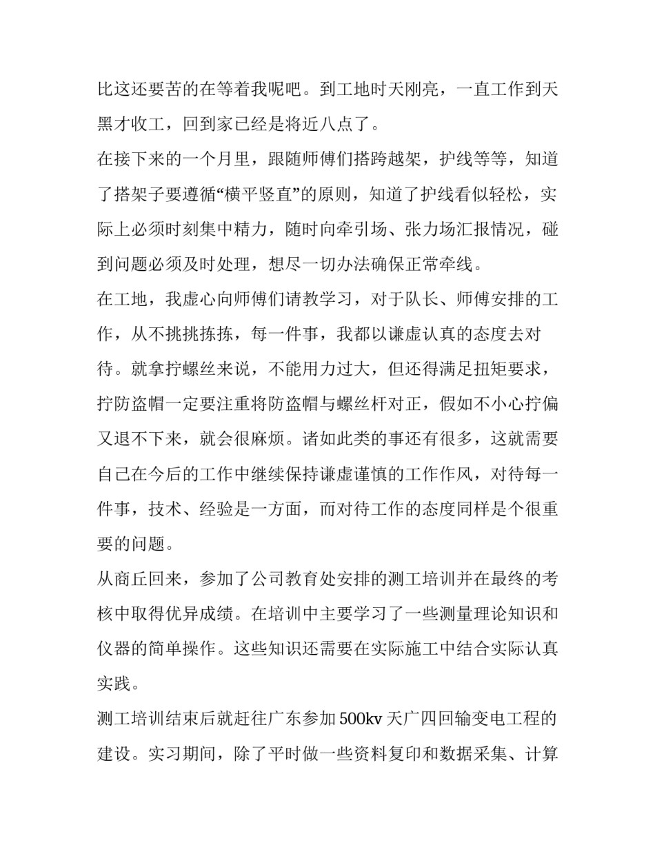 土木工程专业顶岗实习报告_第3页