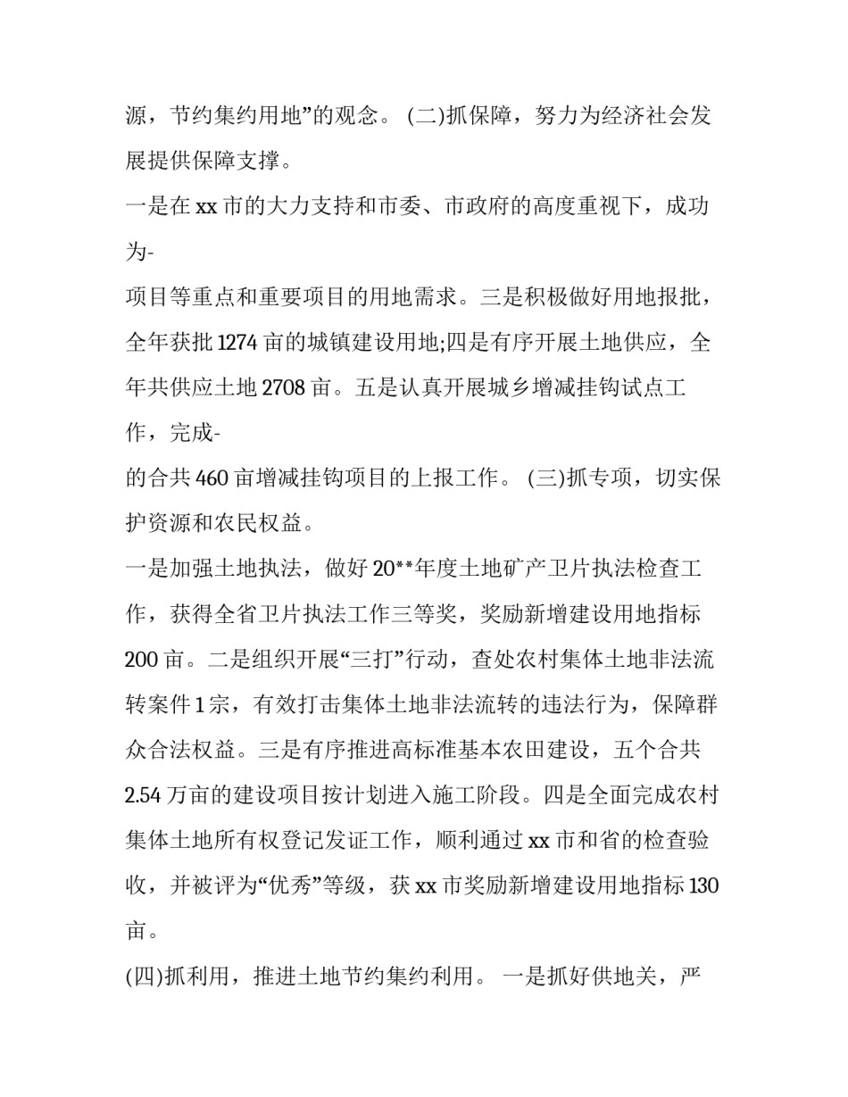 述责述廉情况报告(优质14篇)_第2页