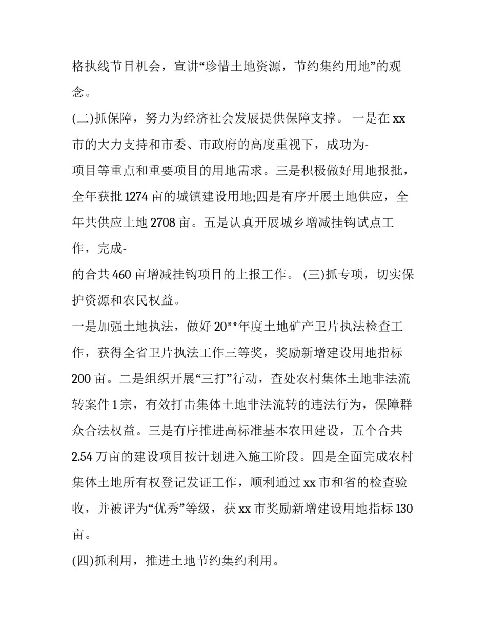 述责述廉情况报告(优质14篇)_第3页