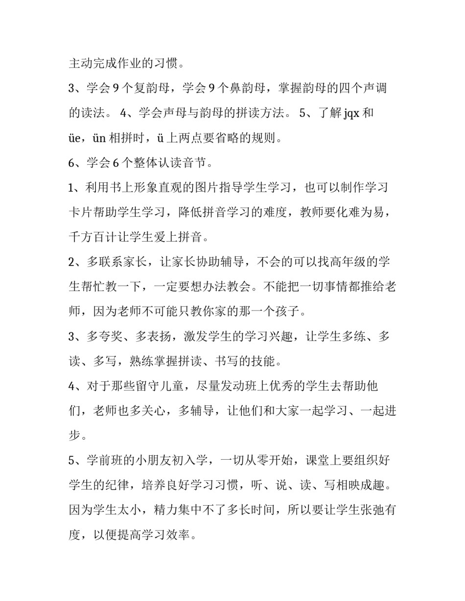 学前班教学计划 学前班教学计划第二学期(7篇)_第2页