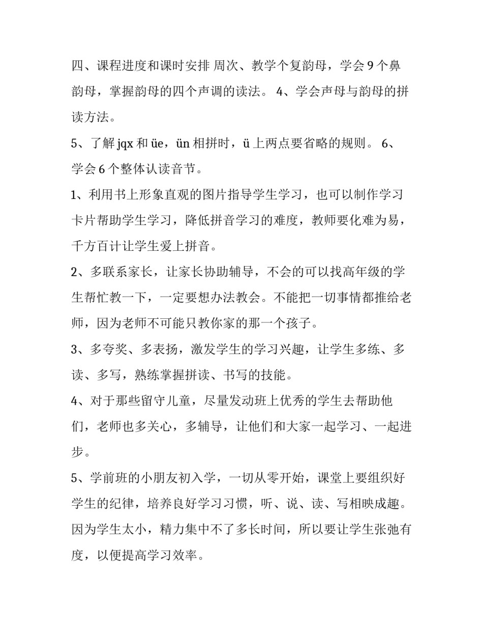 学前班教学计划 学前班教学计划第二学期(7篇)_第3页