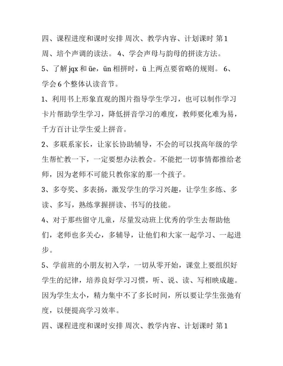 2023年学前班教学计划数学(七篇)_第3页