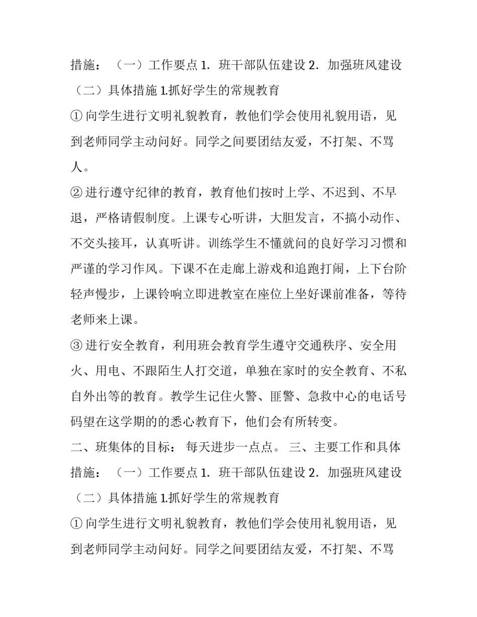 一年级下期班主任计划_第2页