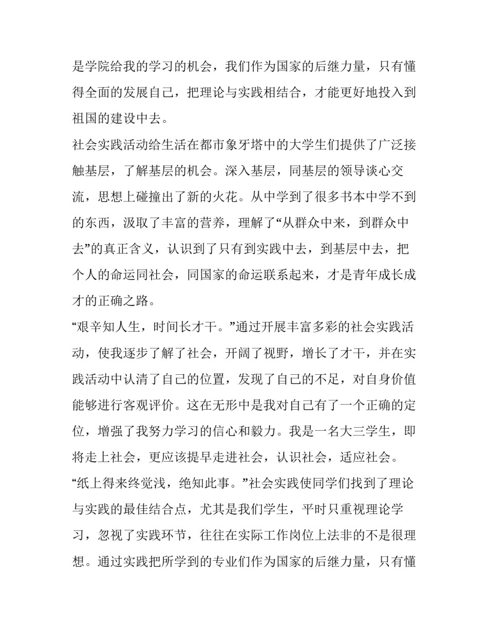 精选环卫局暑期社会实践报告范文参考_第2页