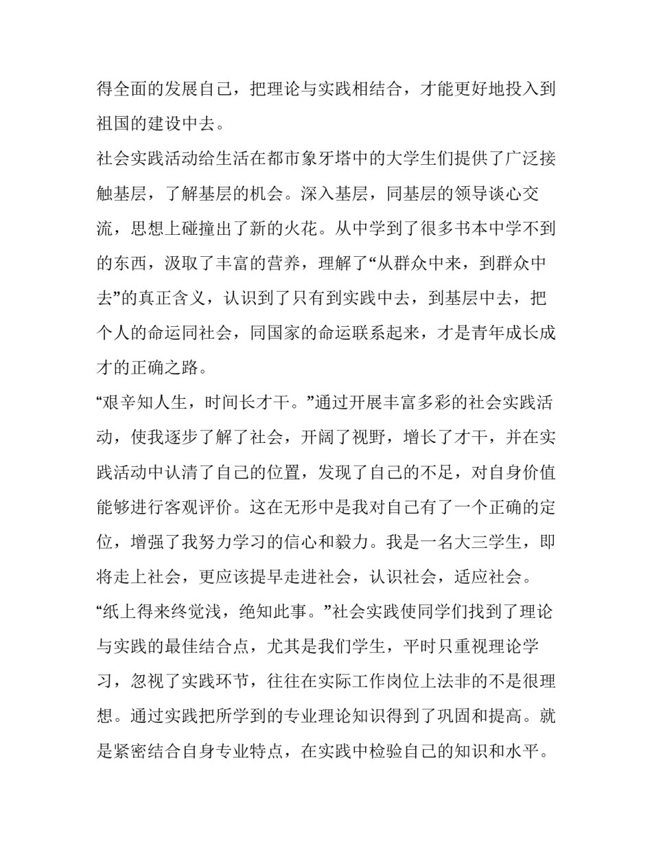 精选环卫局暑期社会实践报告范文参考_第3页