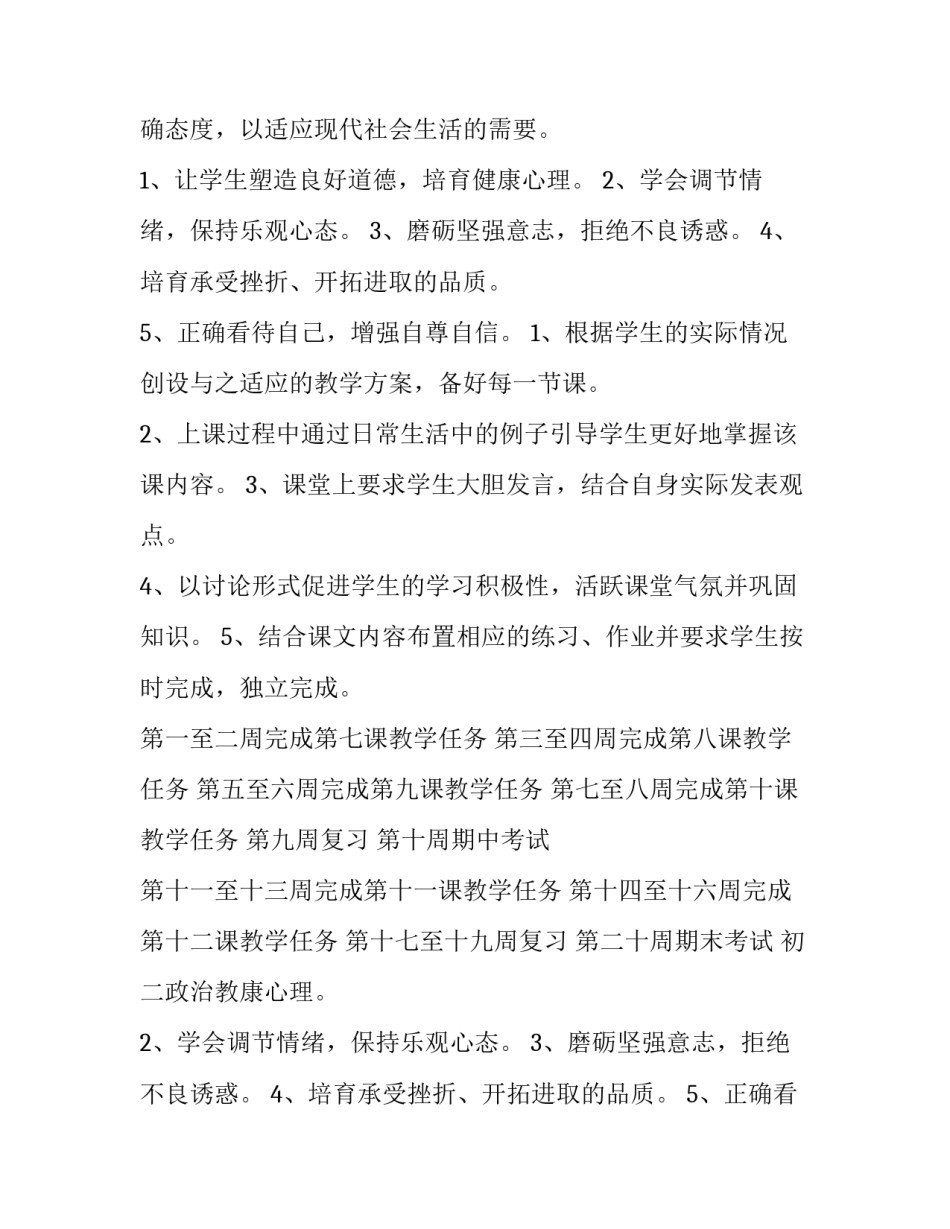 初二政治教学计划 初一政治教学计划(6篇)_第2页
