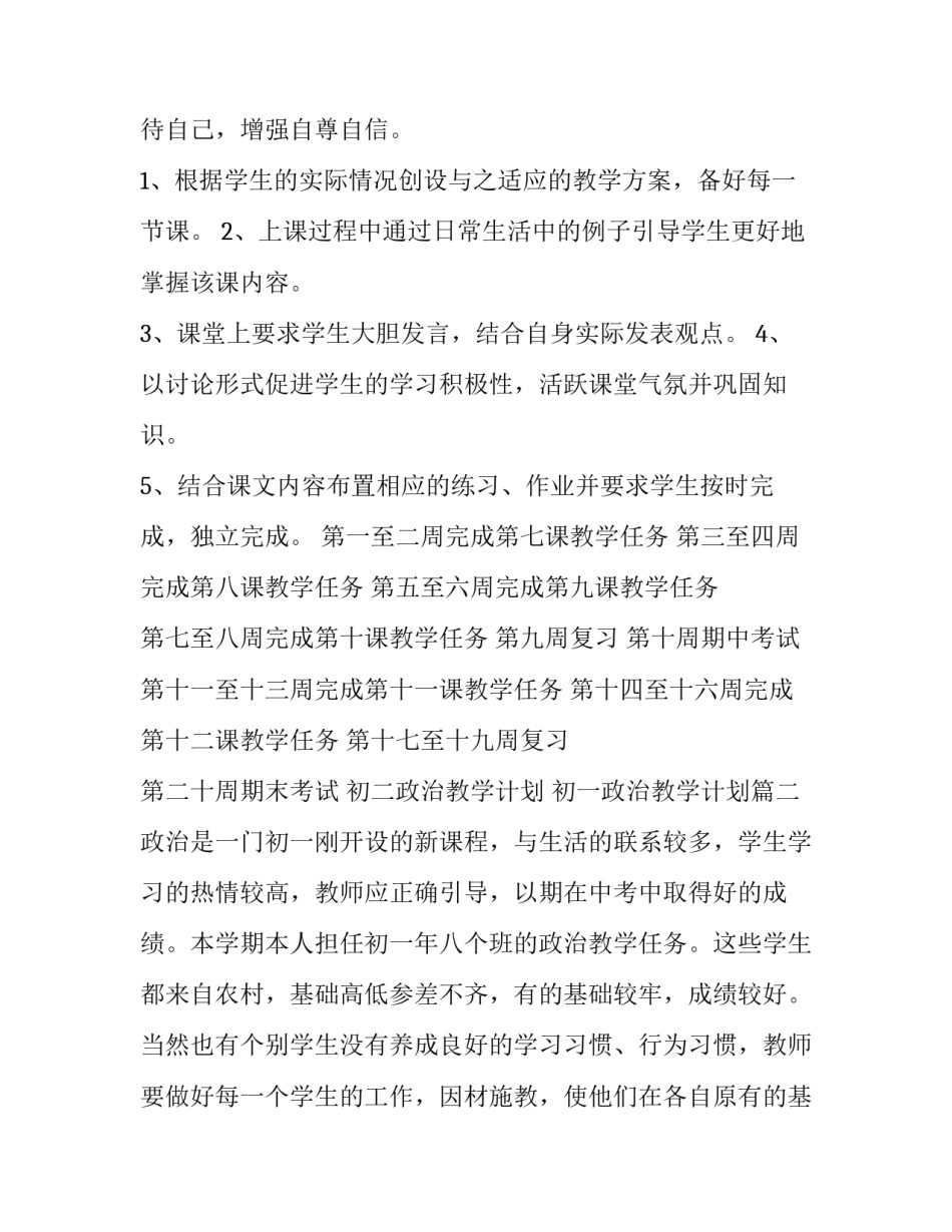 初二政治教学计划 初一政治教学计划(6篇)_第3页