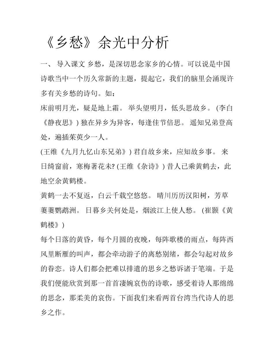 《乡愁》余光中分析_第1页