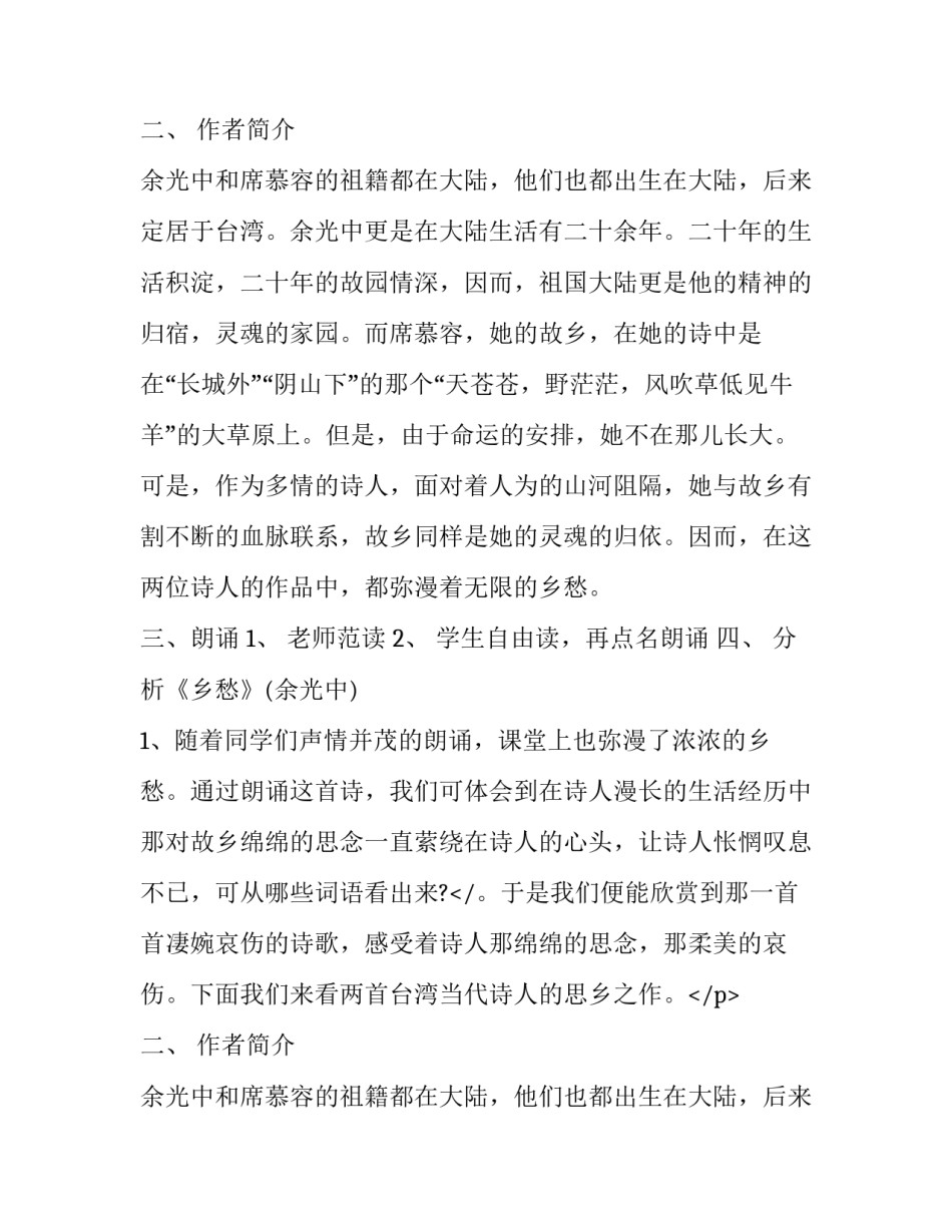 《乡愁》余光中分析_第2页