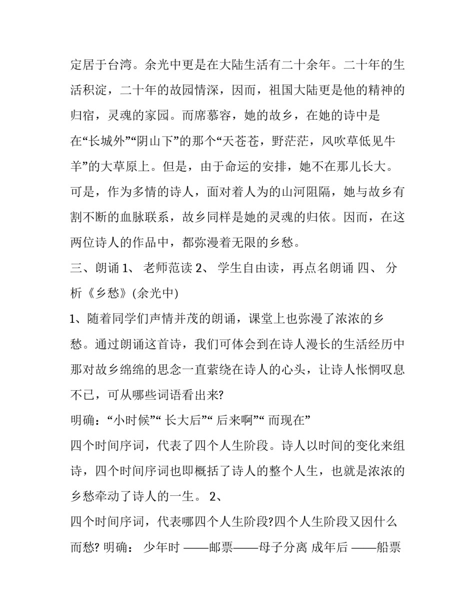 《乡愁》余光中分析_第3页