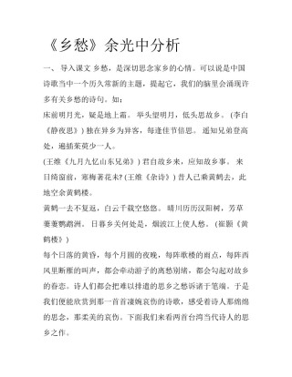 《乡愁》余光中分析