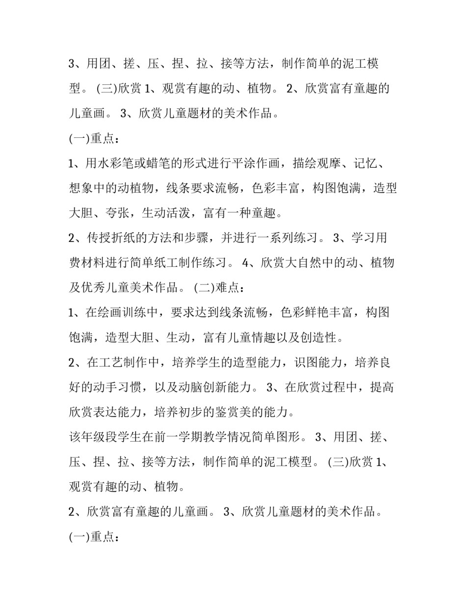2023年人教版小学二年级美术教学计划(优秀9篇)_第2页