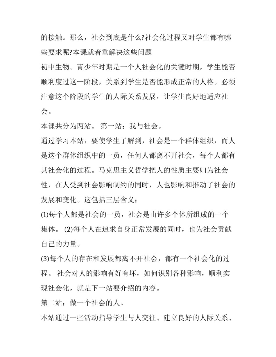 最新初一政治教学计划上册(十篇)_第2页