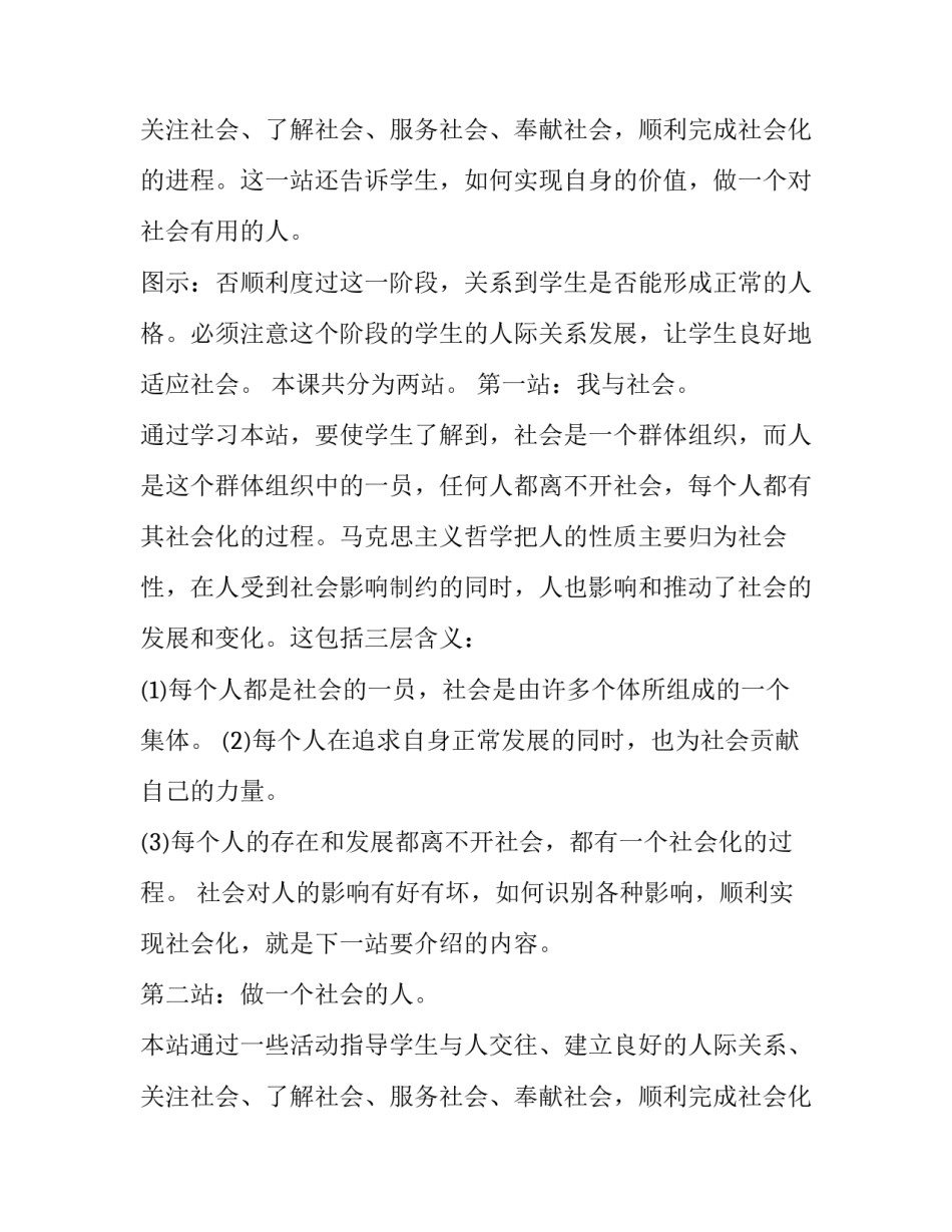 最新初一政治教学计划上册(十篇)_第3页