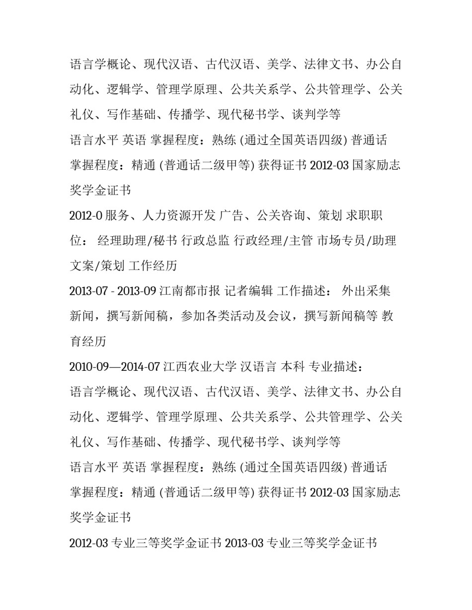 大学生个人求职简历参考范文_第2页
