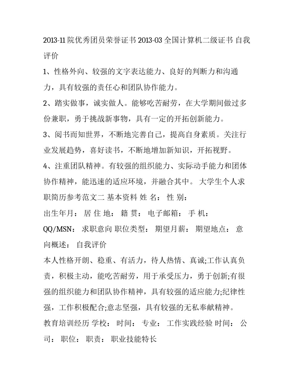 大学生个人求职简历参考范文_第3页