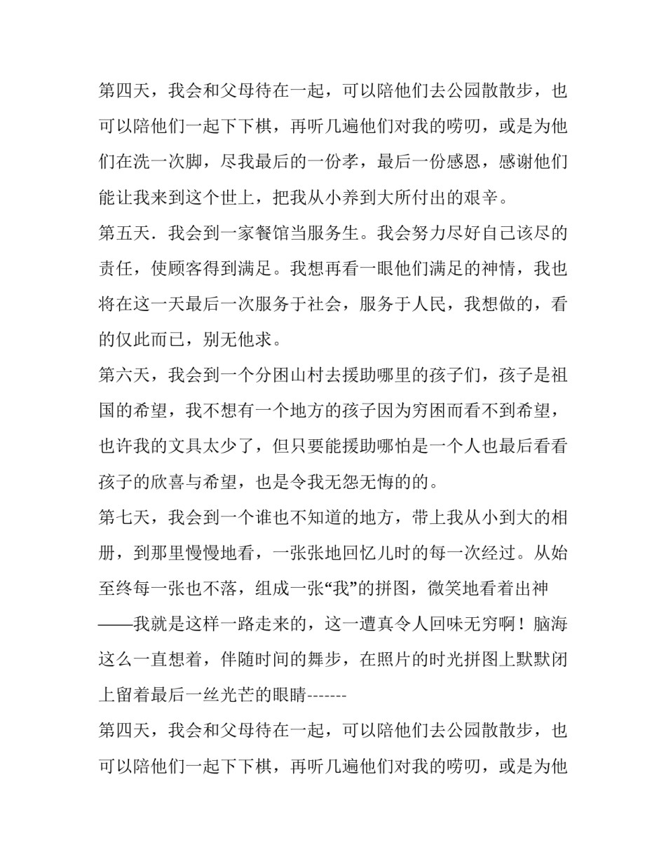 假如我还有七天生命作文_第2页