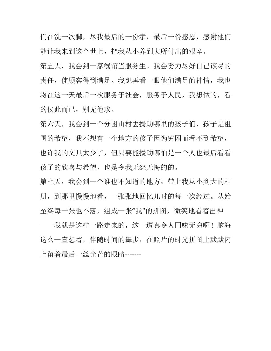 假如我还有七天生命作文_第3页