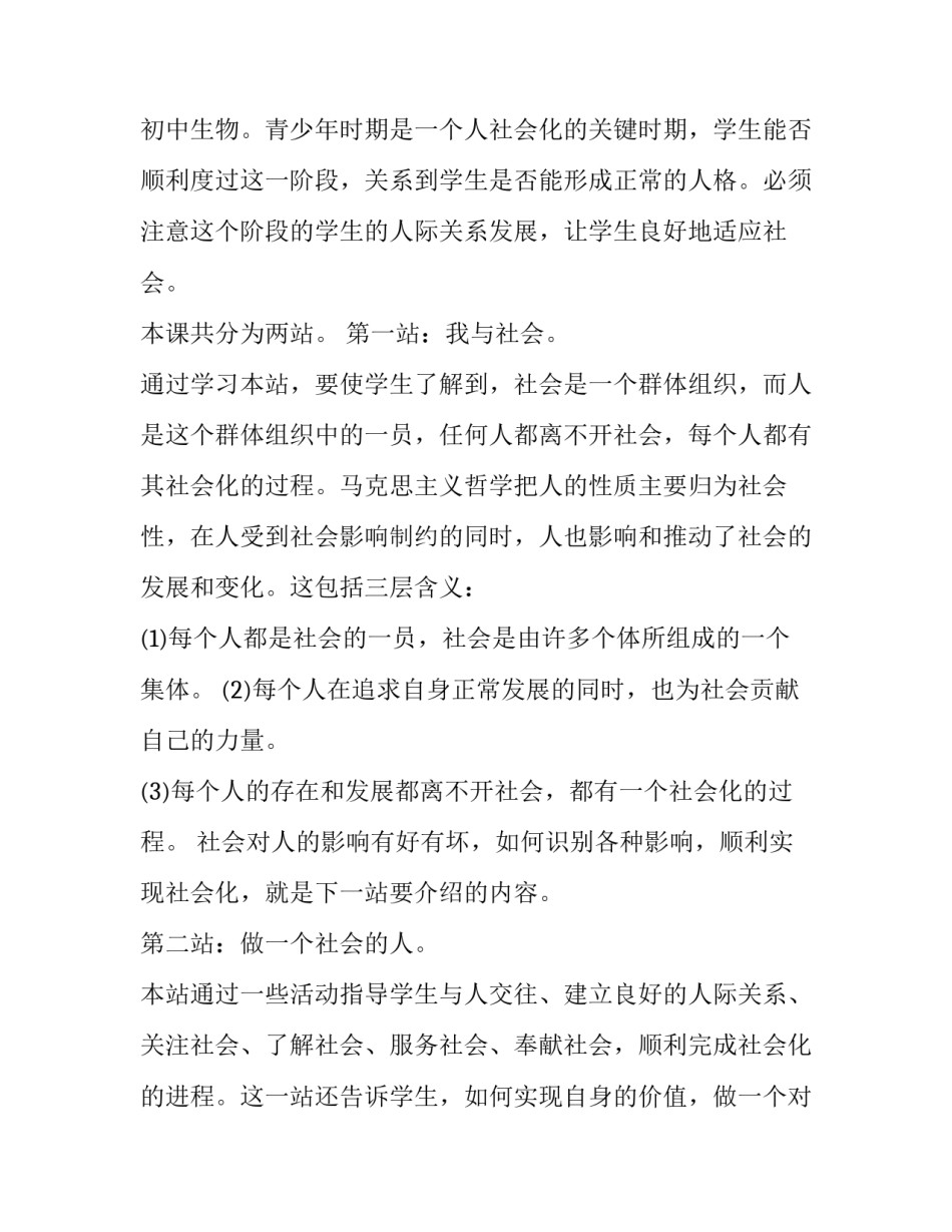 最新初二政治教学计划(10篇)_第2页