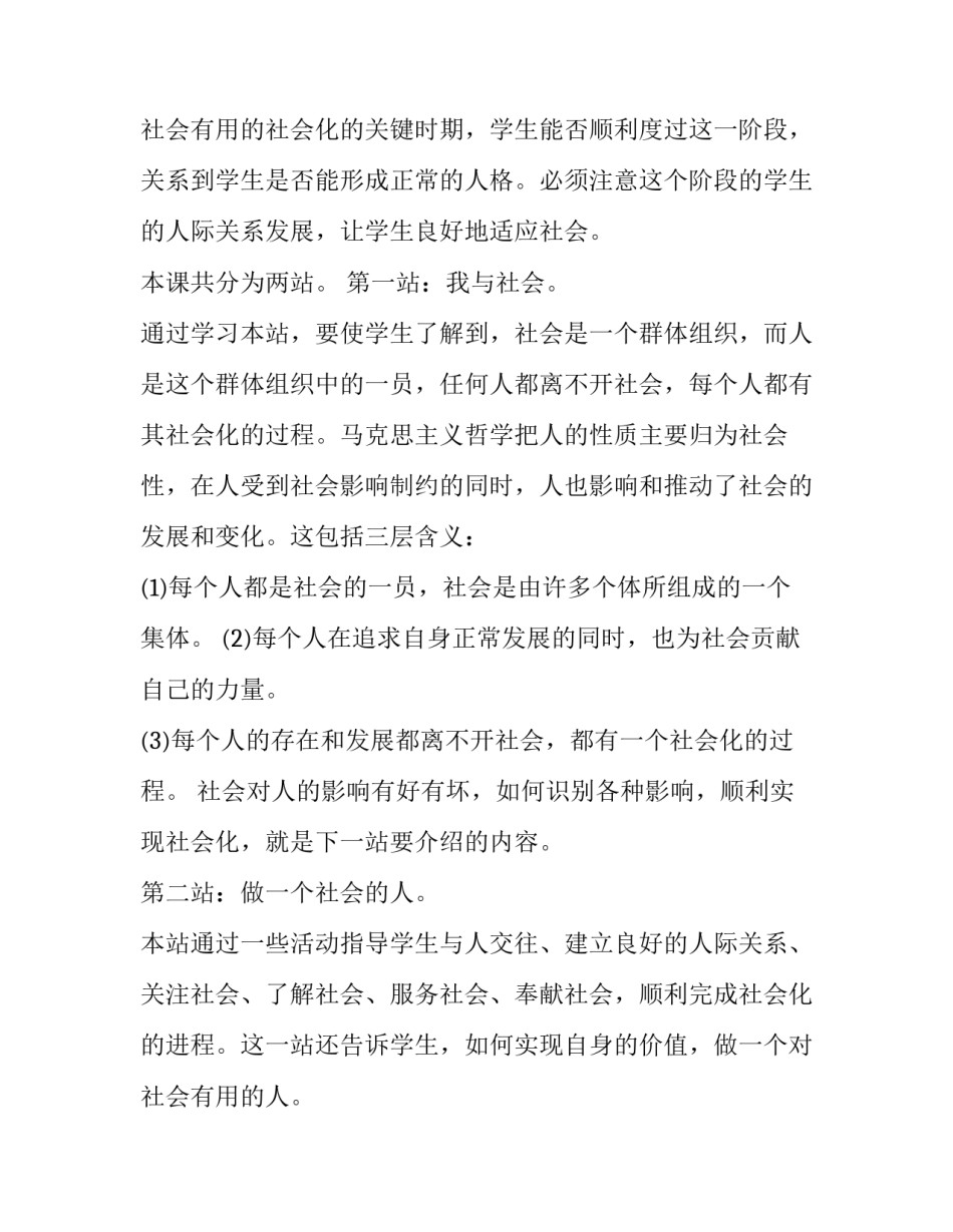 最新初二政治教学计划(10篇)_第3页