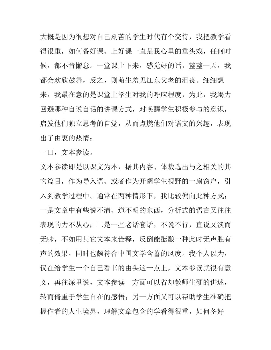  2019年实验中学语文教师述职报告_第2页