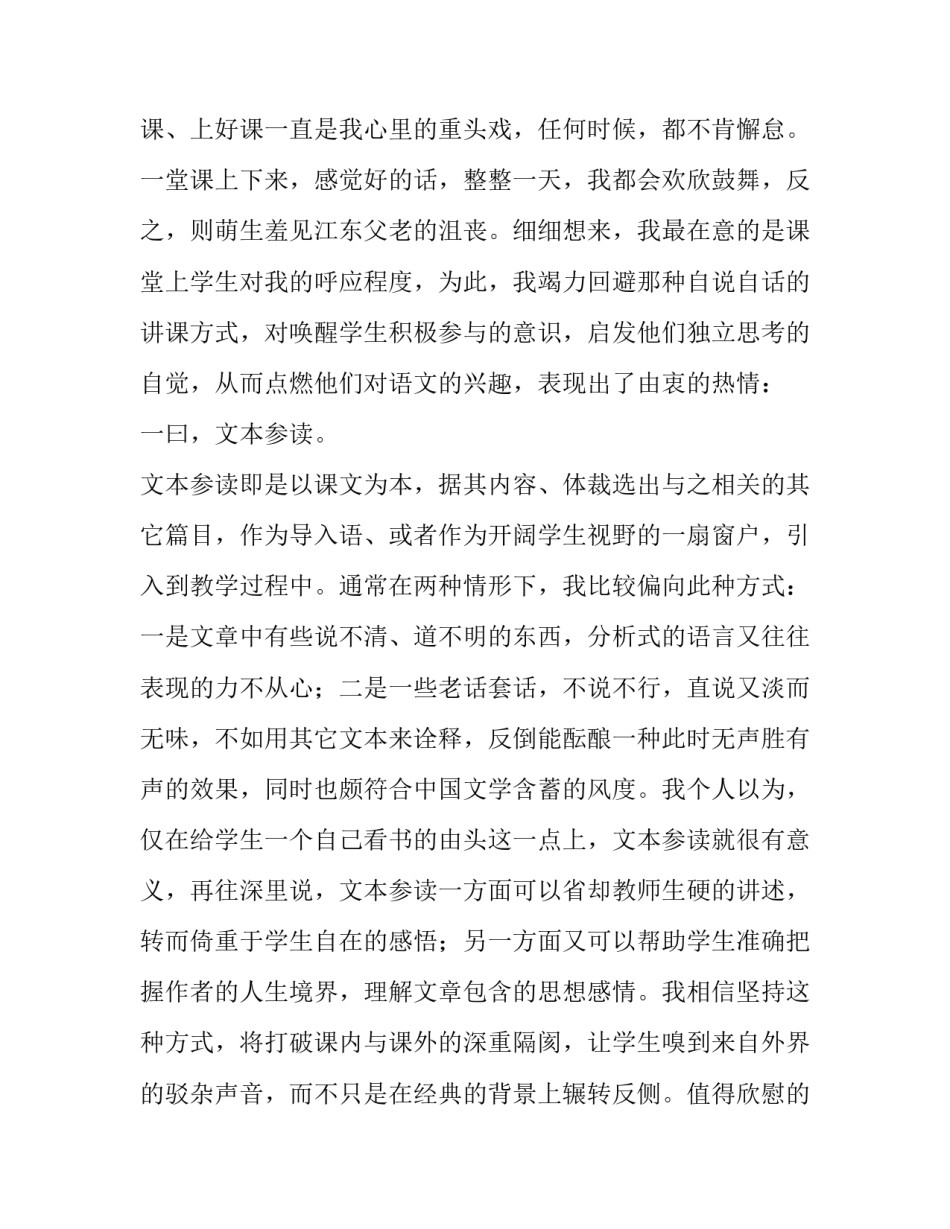  2019年实验中学语文教师述职报告_第3页