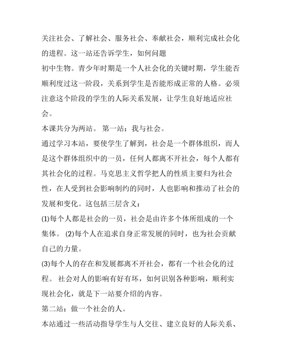 最新初一政治教学计划表 初一政治教学计划下册(十篇)_第3页