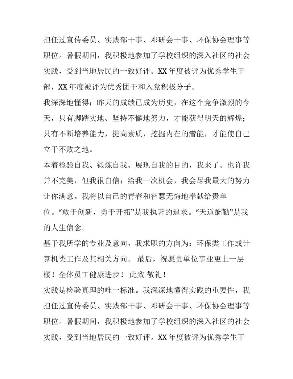 经典求职信的格式范文_第2页