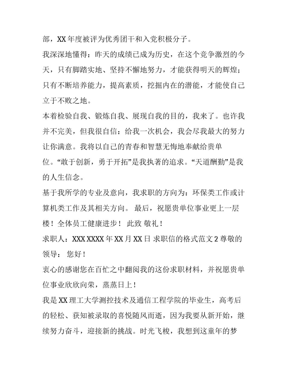 经典求职信的格式范文_第3页